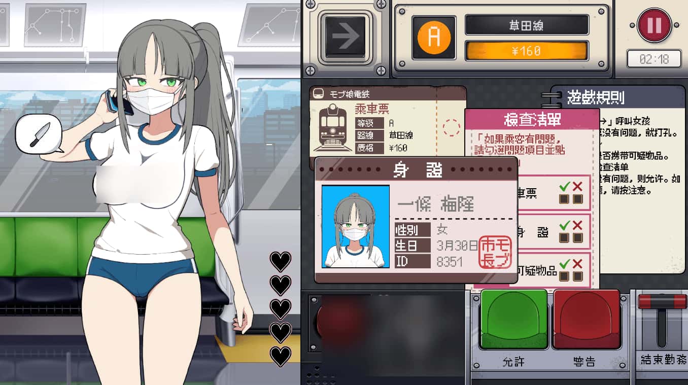 路人娘电车 mobTrain游戏封面